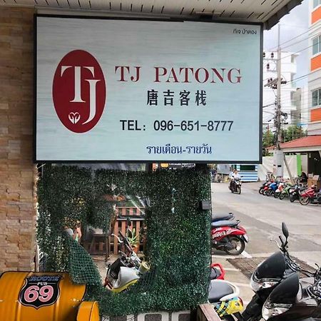 Готель Tj Patong（唐吉客栈） Екстер'єр фото