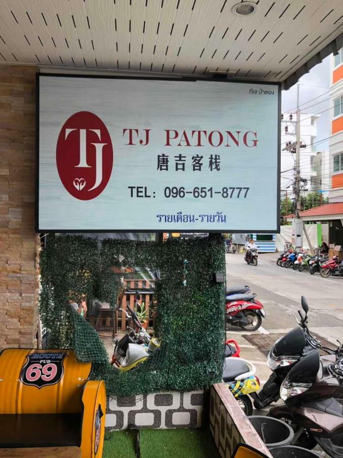 Готель Tj Patong（唐吉客栈） Екстер'єр фото